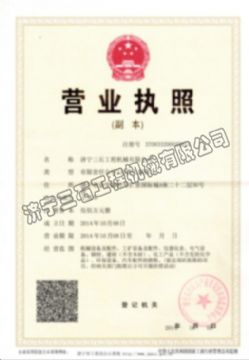 點擊查看詳細信息<br>標題：營業(yè)執(zhí)照 閱讀次數(shù)：2089